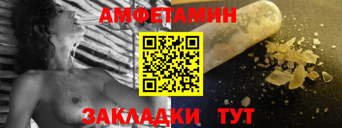 АМФЕТАМИН Розовый  Вход с VPN  АМФ  Волжск 