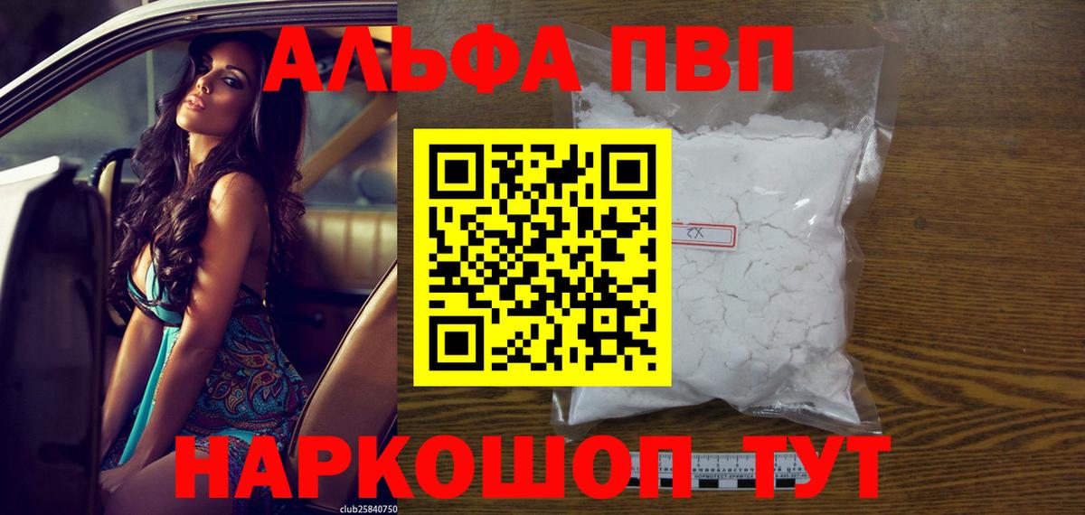 Alfa_PVP Соль Волжск