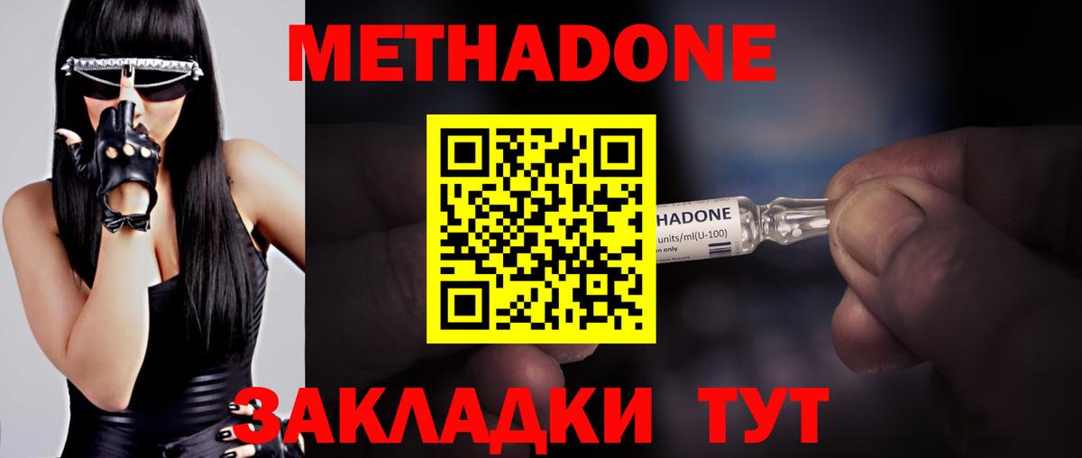 Метадон VHQ Волжск